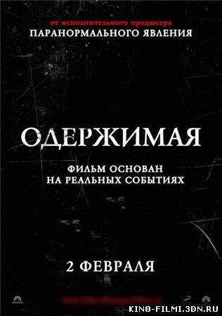 Одержимая смотреть онлайн