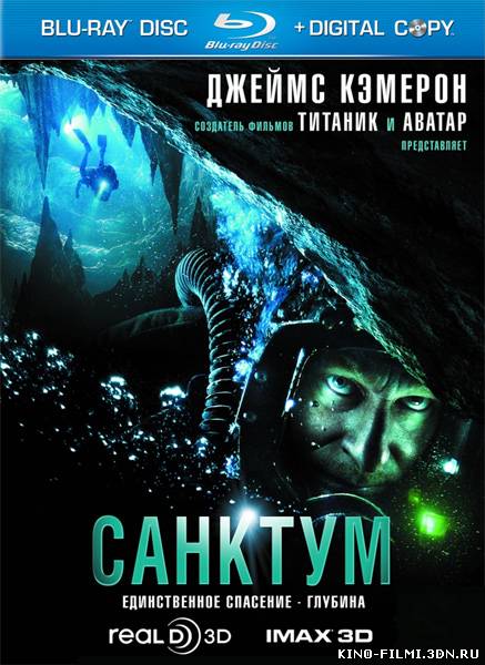Санктум смотреть онлайн