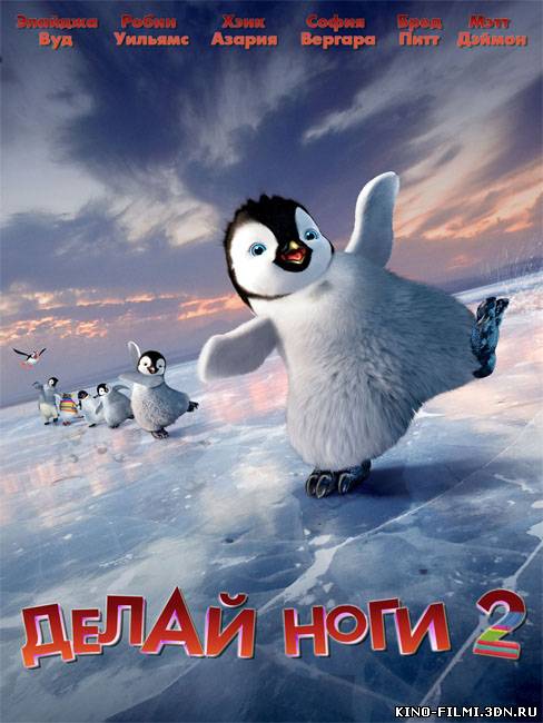 Делай ноги 2 смотреть онлайн