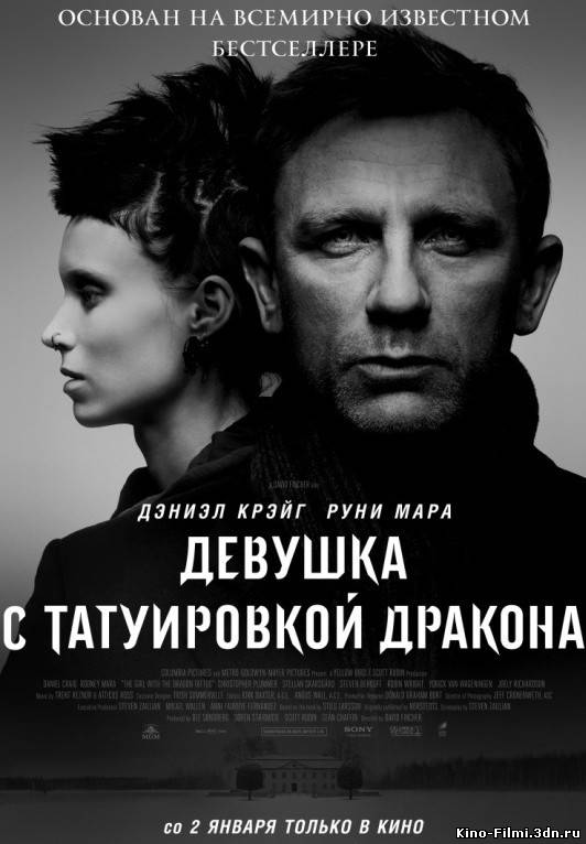 Девушка с татуировкой дракона смотреть онлайн