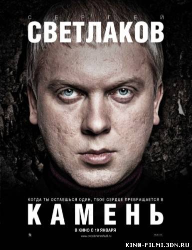 Камень смотреть онлайн